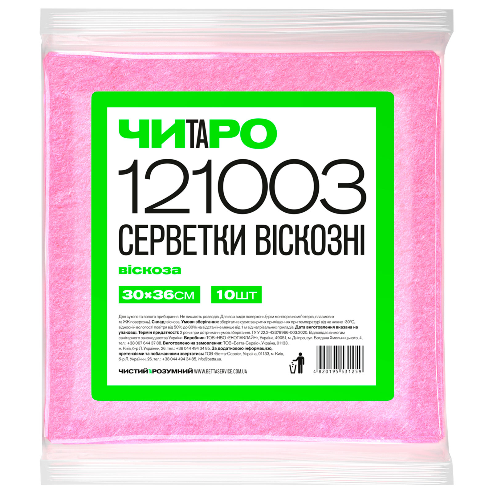 ЧИТАРО, Серветки Універсальні віскозні, 300х360 мм, рожеві, 10 шт